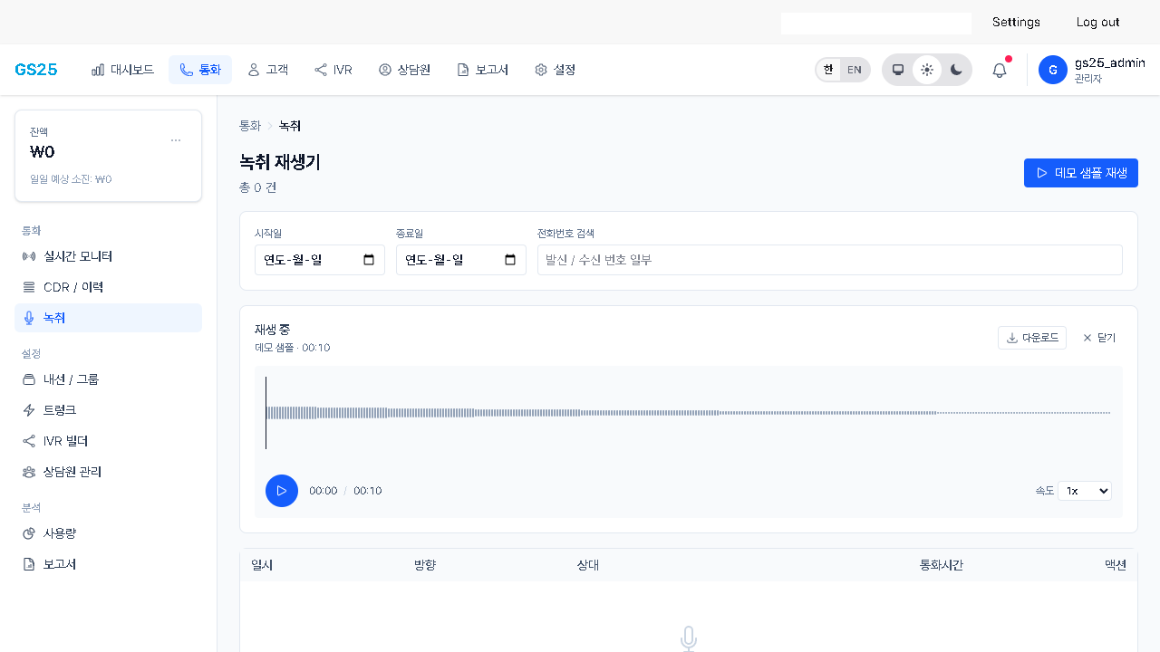 녹취 재생기 화면